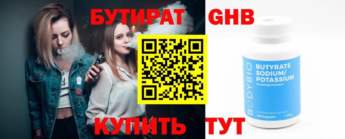 БУТИРАТ BDO  Вход с VPN  Бор 