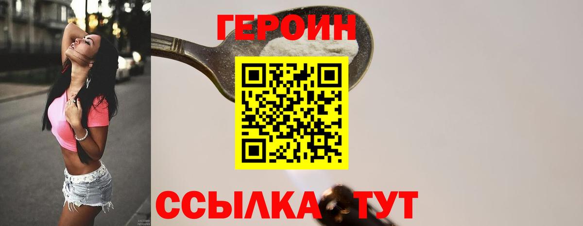 Героин  Героин белый  Вход с VPN  Бор 